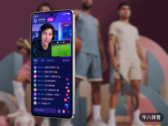 牛八体育 APP，热门比赛一手掌握